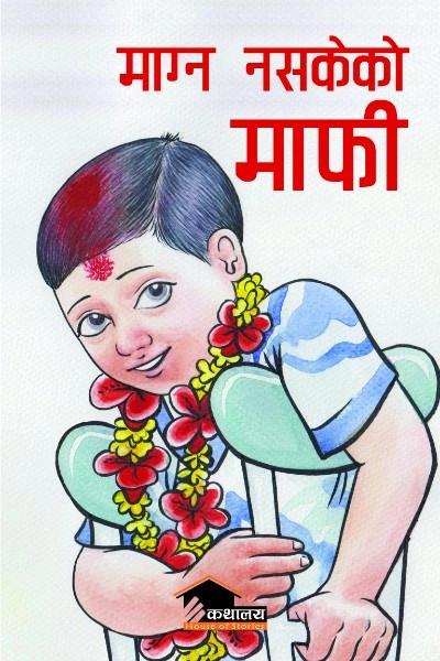 Magna nasakeko maphi by Kathalaya