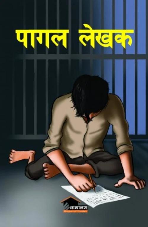 Pagal Lekhak by Kathalaya