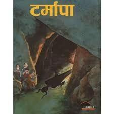 Tarmapa by Ganeshprasad Bhattarai