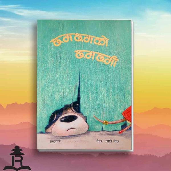 Chhamchhamko Chhamchhami by Anuradha