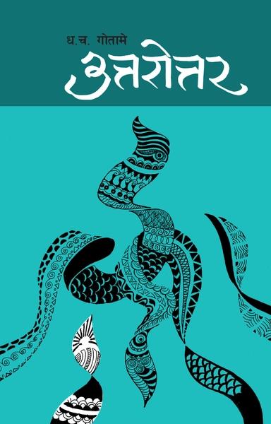 Uttarotar by Dha. Cha. Gotame