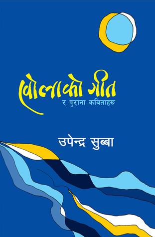 Kholako Geet by Upendra Subba, उपेन्द्र सुब्बा-Sowstj