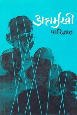 Antarmukhi by Parijat