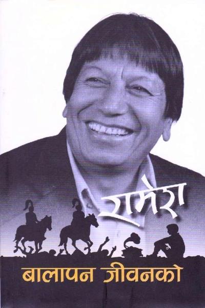 Balapan Jiwanko by Ramesh Shrestha