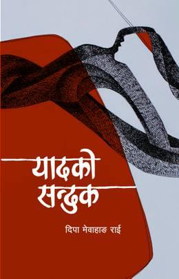 Yaadko Sandukयादको सन्दुक by Dipa Mewahang Rai