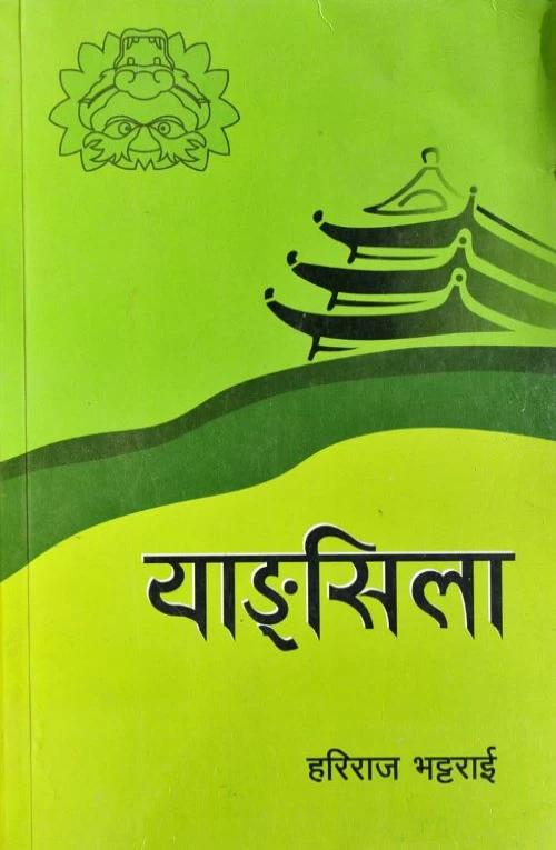 Yangsila by Hariraj Bhattrai