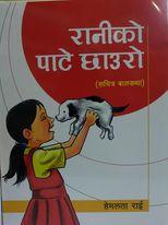 Raniko Pate Chhaura by Hemalata Rai