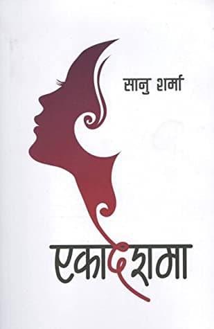Ekadesama by Sanu Sharma