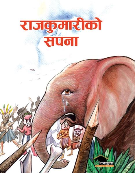 Rajkumariko sapana by Sajani Naubage