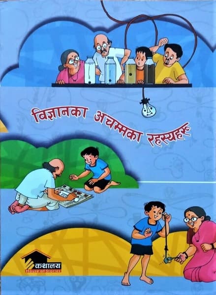 Bigyanka Achammaka Rahasya by Kathalaya