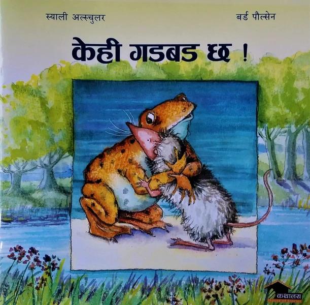 Kehi Gadbad by Sally Altschuler