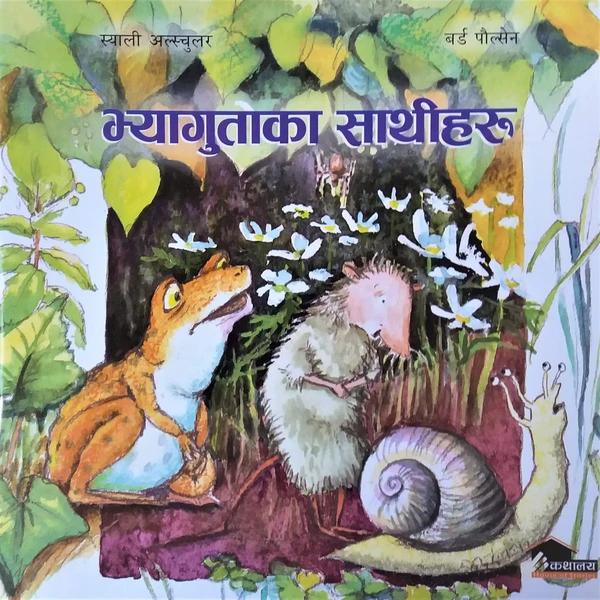 Bhyagutaka Sathiharu by Sally Altschuler