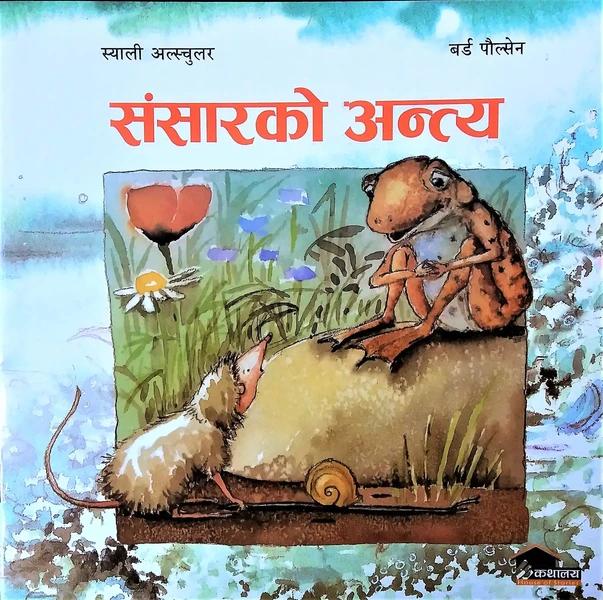 Sansarko Antya by Sally Altschuler