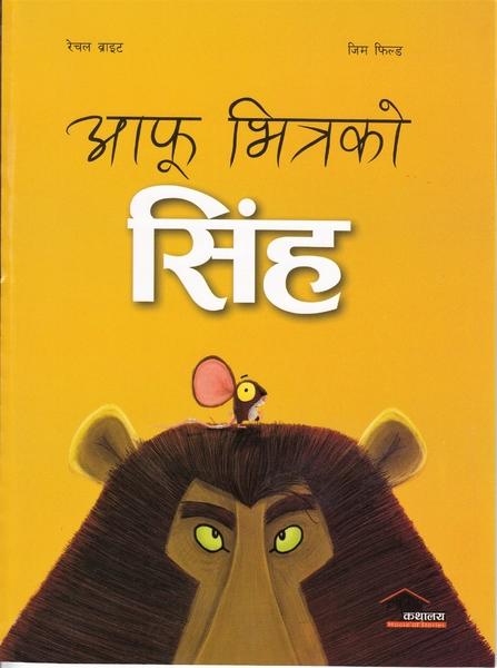 Aafu Bhitra ko Singha by Rachel Bright