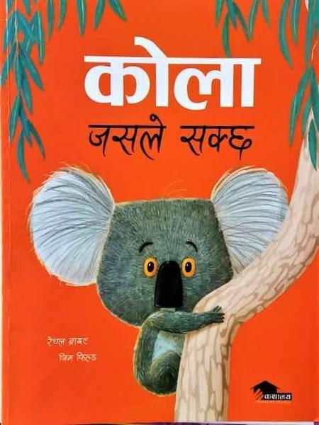 Kola Jasle Sakcha by Rachel Bright