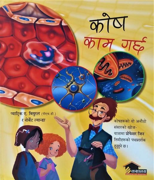 Kosh Kama Garchha by Unassigned