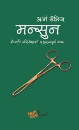 Mansun by Aarn Devij