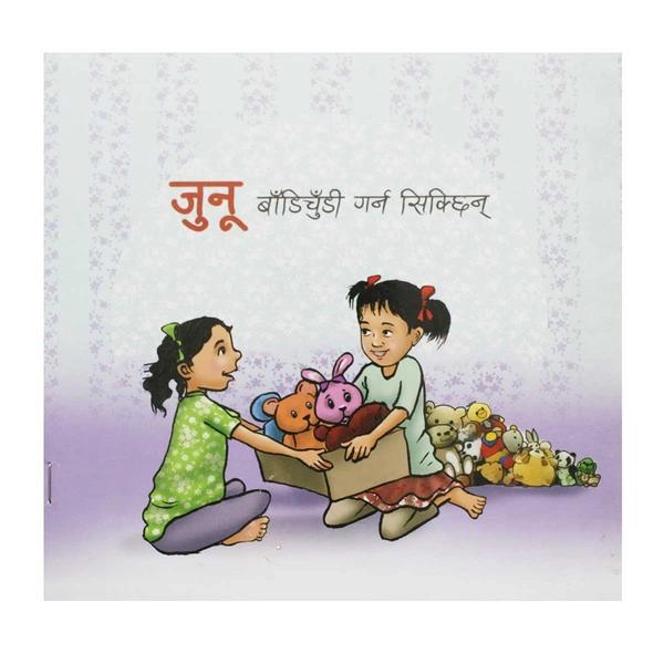Junu Badichudi Garna Sikchhin by Educational Publishing House