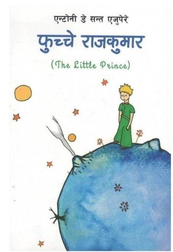Phuchche Rajkumar by Antoine De Saint-Exupery