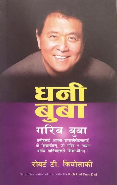 Rich Dad Poor Dad by Robert T. Kiyosaki