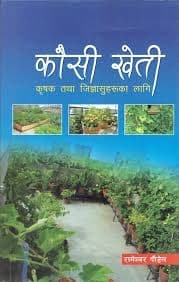 Kausi Kheti by Rameshwar Paudel