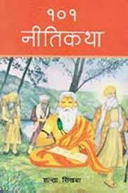 Etihaska Charchit Durbariya nariharu by Prakash A. Raj