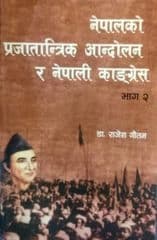 Nepalko Prajatantrik Aandolan Ra Nepali Congress Bhag 4 by Dr.Rajesh Gautam