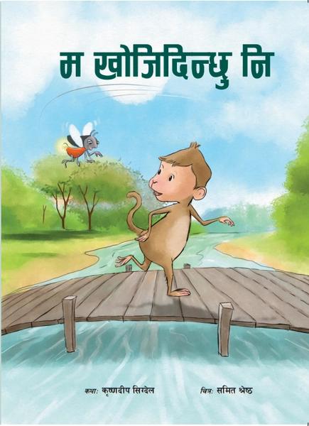 Ma khojidinxu ni by Krishnadip Sigdel