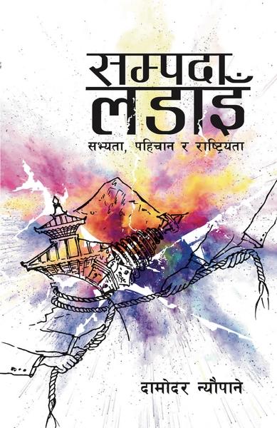 Sampada Ladai by Amar Neupane