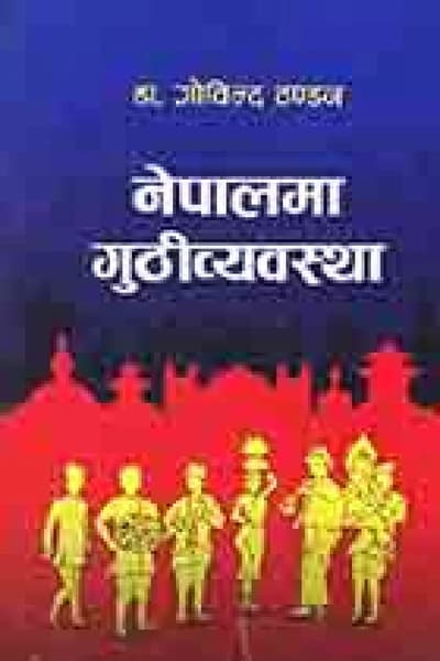 Nepalma Guthivyavastha by Govinda Tandon