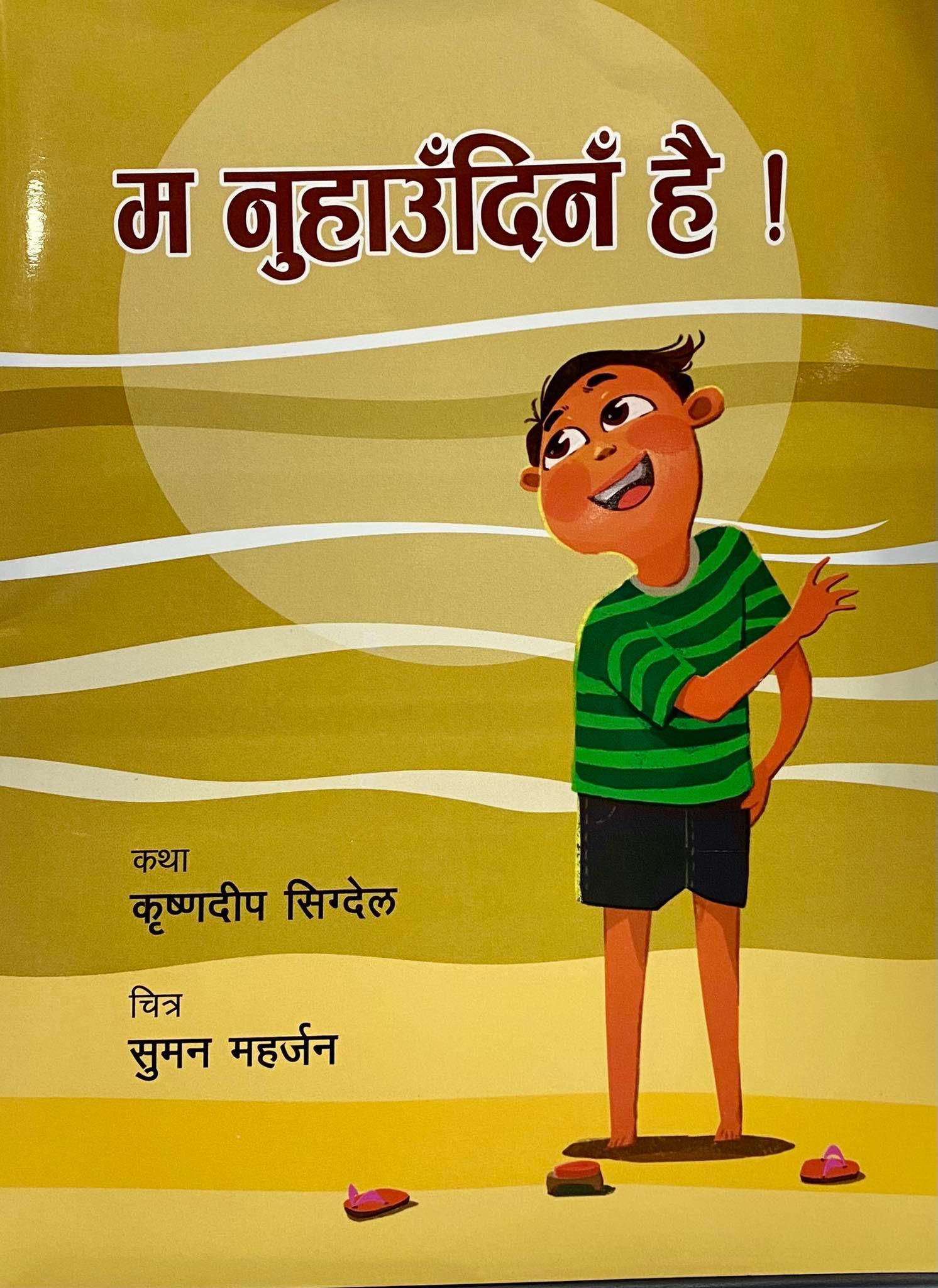 Ma nuhaudina hai by Krishnadip Sigdel