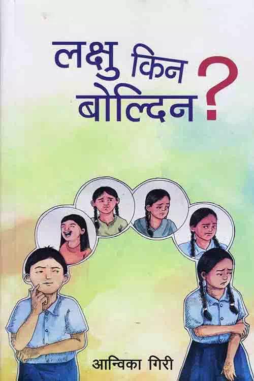 Lakshu Kina Boldina by Anbika Giri