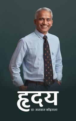 Hridaya by Bhagawan Koirala