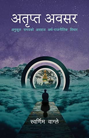 Atripta Awasar by Swarnim Wagle