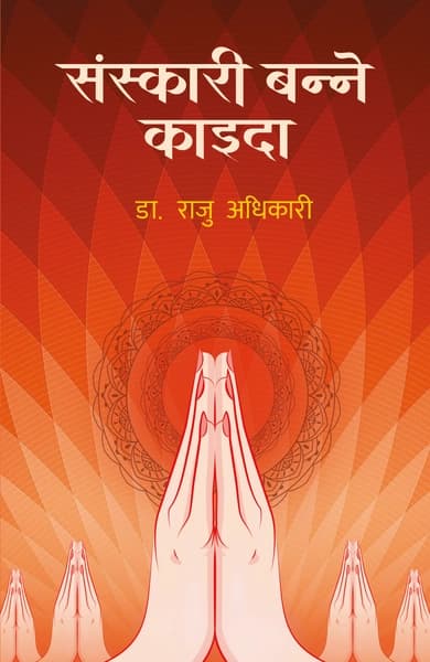 Sanskari Banne Kaida by Da. Raju Adhikari