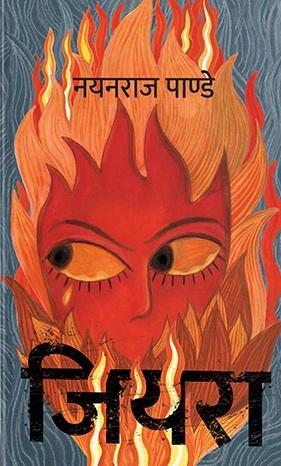 Jiyara by Nayanraj Pandey