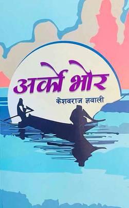 Arko Bhor by Keshav Raj Gnawali