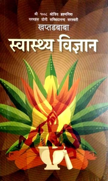 Swasthya Bigyan by Khaptad Baba