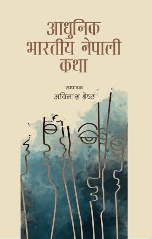 Aadhunik Bharatiya Nepali Katha आधुनिक भारतीय नेपाली कथा by Avinash Shrestha, अविनाश श्रेष्ठ-Wmpcne