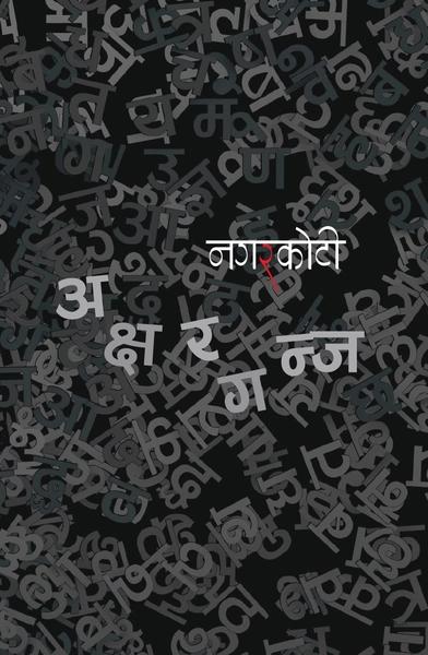 Aksharganj by Kumar Nagarkoti