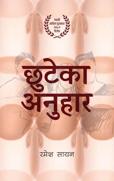 Chhuteka Anuhar by Ramesh Sayan