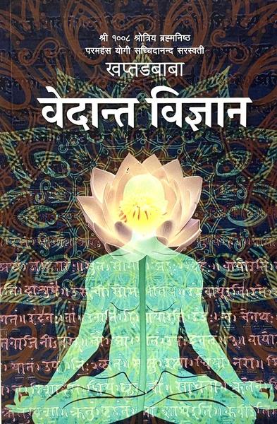 Vedanta Vigyan by Khaptad Baba
