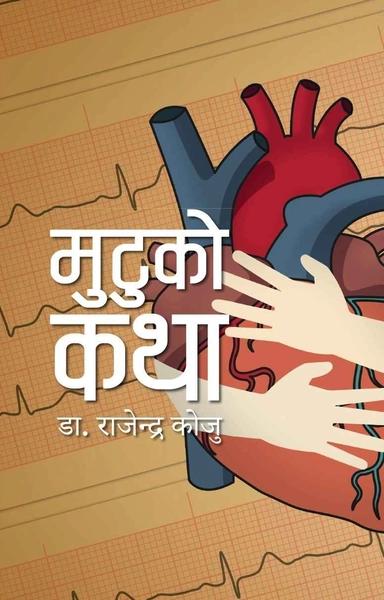 Mutuko Katha by Dr Rajendra Koju