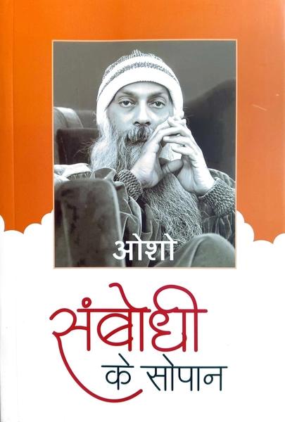 Sambodhi Ke Sopan by Osho