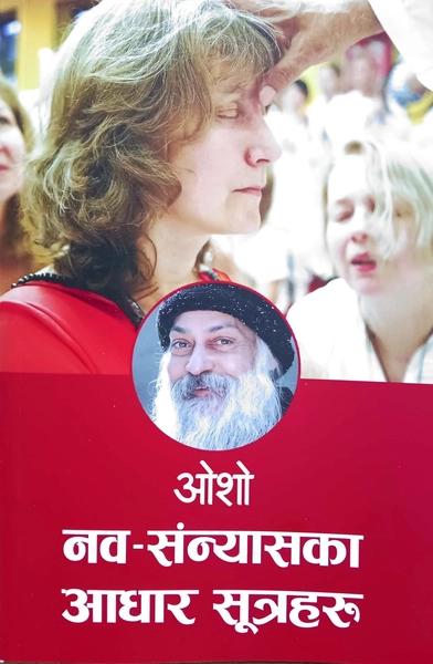 Nawa-Sanyaska Adhar Sutraharu by Osho