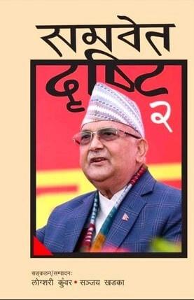 Sambet Dristi 2 by Logshari Kunbar, Sanjay Khadka
