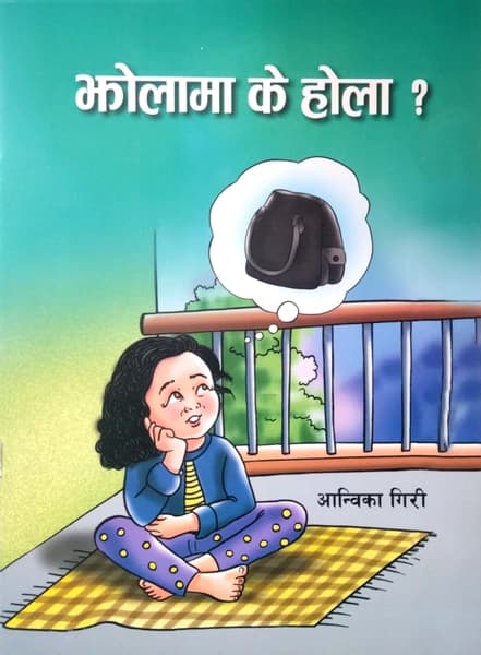 Jholama Ke Hola? by Aanwika Giri