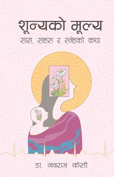 Sunya ko Mulya by Dr. Nabaraj Kc