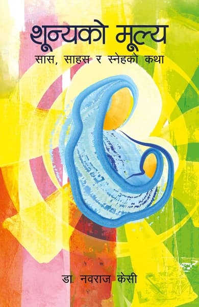 Shunyako Mulya by Dr. Nabaraj Kc