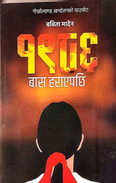 1986ma bas haraye pacchi by Babita Madan